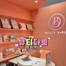 은계지구피부샵 &#39;뷰티다룸&#39;에서 더마셀에프터케어_저자극 데일리케어 (극건성, 예민피부 후기)