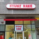 HYUNI BAKE (현이베이크)