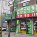 성일공인중개사사무소 이미지