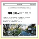 아르미치과의원 이미지