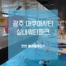 아쿠아해상체험관