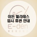 이든필라테스 네이버블로그