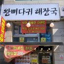 백암왕순대왕뼈감자탕