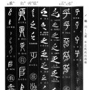 字典34 어조사 호(乎)_그칠 자_가난할 핍(乏)_물결 파_돌아올 의_놓을 퇴_어그러질 괴(乖) 이미지