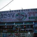 성진식당