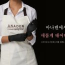 아나덴 슈가링왁싱 김해내외점