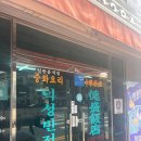 대구반점 이미지