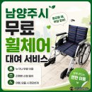 영월군장애인보장구수리쎈터 | 남양주시 무료 휠체어 대여 | 아이 다쳤을 때 시청 전화 한 통으로 해결한 방법