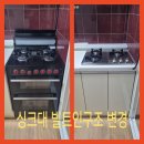 동양밧데리 | 익산 영등우남아파트 동양매직 통오븐렌지 빌트인가스레인지로 싱크대 변경