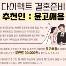 미라쥬뷰티 | W10 : : [축의대대행] 포슈 드 마리아쥬 계약 후기 (짝꿍 할인코드 2620822)