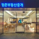 더청춘공인중개사사무소 이미지