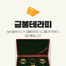 금불테라피 이미지