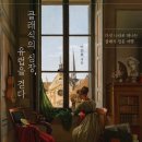 [음악인문학] 클래식과 함께 유럽을 걷다 | 클래식의 심장, 유럽을 걷다 (2025) - 다섯 나라로 떠나는 클래식 입문 여행