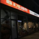 60계치킨기지시점