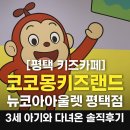 뉴코아아울렛 평택점 이미지