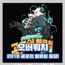 인터솔져 PC방 | 오버워치 2018 공포의 할로윈 신스킨 및 협동전 플레이 후기!