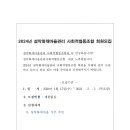 설악화채마을관리사회적협동조합 이미지