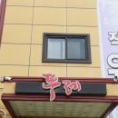 삼마치LPG충전소 이미지