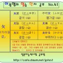 [41회] 이광영의일능&JPT한자공부 - 缺 (이지러질 결) 이미지