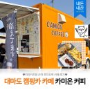 트럭카 | [대마도] 카미온커피 히타카츠 가볼만한 곳 │ 캠핑카 야장 분위기 푸드트럭 간식 내돈내산 후기