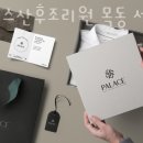 팰리스산후조리원 이미지