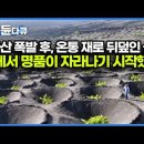 화산 폭발로 완전히 새로운 섬이 된 카나리아 란사로테(Lanzarote) 이미지