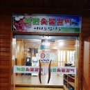 녹원숯불갈비 이미지