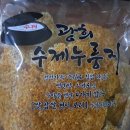 황금쌀현미수제누룽지