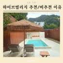 남양주 하이브빌리지 내돈내산 c동 수영장 계곡 바베큐 추가금 등