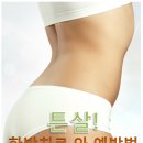 해미소한의원 | 튼살치료 잘하는곳! 한방치료와 예방법