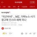 "피곤하네"…MZ, 가짜뉴스·사기광고에 인스타·페북 떠나 이미지