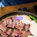 우등급 동탄호수공원점 이미지