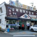성북동 기사식당 성북동돼지갈비 본점 불백 세트 주차 후기
