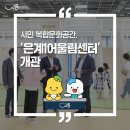 은계1어울림어린이집 이미지