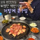 저팔계 | 강릉맛집: 허영만백반기행 강릉 현지인맛집 저팔계콧구멍 내돈내산 후기