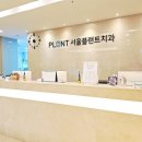 서울플랜트치과 네이버블로그