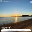 ♧제142차 상동 한마음 산악회 2024년 07월 21일 태안 해변길 3코스 산행안내 ♧ 이미지
