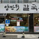 양만휘 해물생합칼국수 이미지