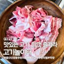 홈타운자판기 | 울산 신정동 고기 무한리필 고기놀이터 현대홈타운점 놀이방식당 가족 식사 장소