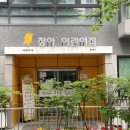 청계어린이집 이미지