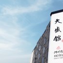 대성관온천 이미지