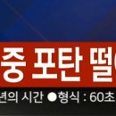 포천 한미연합훈련중 민가에 이미지