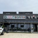 영흥곰탕