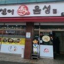 길성이음성점 이미지