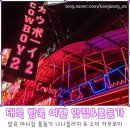 다 보이는 세상 | 태국 방콕 여행 맛집들 야시장 홍등가 나나플라자 소이 카우보이 후기
