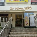 아아마시고 | 부산 신개금 카페 추천｜커피볶는 시골커피 고소한 아아 후기