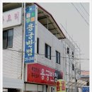 용궁반점 이미지