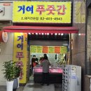 거여역5번출구 | 송파 거여동 사거리 정육점 추천 북 위례 거여역 고기집 식육점 푸줏간은 직거래 공급으로 품질과 가격...