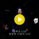 해 뜨는 그 나라로 가자 - 이명현 테너 (박원자 시,이남림 곡) 이미지