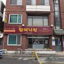 4대째 80년 묵은 오산시장 설렁탕집 '오산 할머니집' | 오산 맛집 이미지